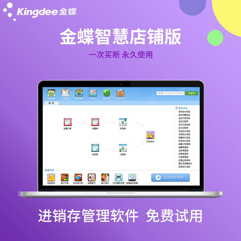 金蝶智慧記進(jìn)銷存管理軟件 高效ERP打單銷售與庫(kù)存?zhèn)}庫(kù)管理解決方案